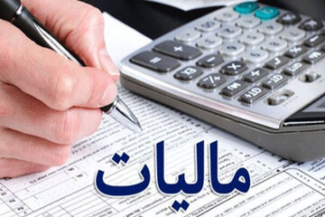 وصول بیش از ۱۳۹ همت مالیات معوق و مطالبات دولتی از بدهکاران مالیاتی کشور 