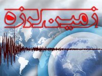 وقوع زلزله ۳.۸ ریشتری در «گلوگاه» مازندران