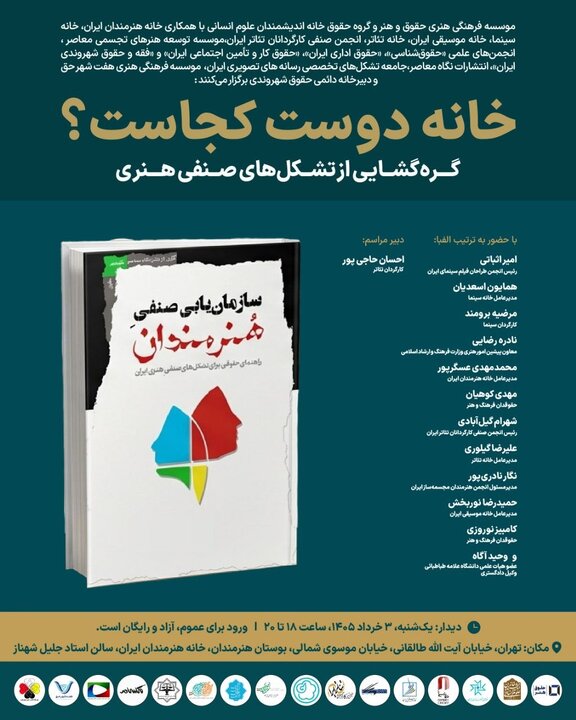 چه خبر از رویداد «خانه دوست کجاست؟»