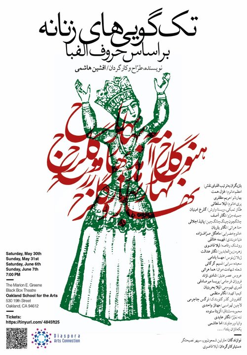 نمایشِ زنانه‌ی افشین هاشمی در آمریکا
