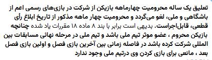بیرانوند از جام جهانی محروم نمیشود