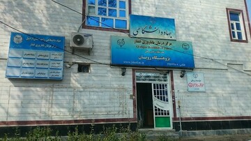 ارائه تخفیف‌های ویژه در مرکز درمان ناباروری جهادانشگاهی اردبیل