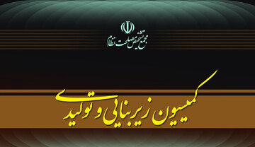 مجمع تشخیص مصلحت نظام تدوین پیشنهاد «سیاست‌های کلی پساجنگ» را کلید زد