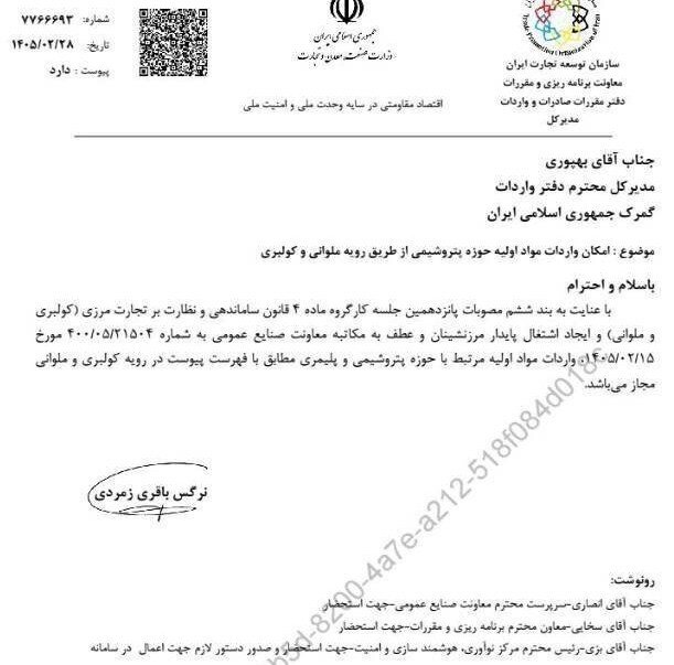 واردات مواد اولیه پتروشیمی و پلیمری مجاز شد