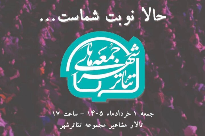 به یاد تماشاگری که بازیگر درخشانی شد