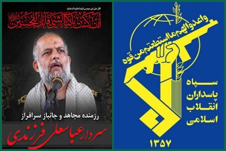 پیام فرمانده کل سپاه در پی شهادت سردار عباسعلی فرزندی