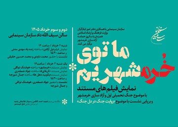 «روایت جنگ در دل جنگ»