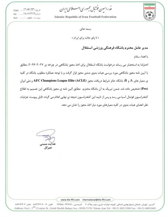 مجوز حرفهای استقلال صادر شد