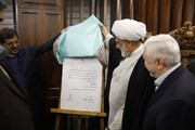 لوح ثبت ملی «موسیقی آیینی تاسوعا و عاشورایی قم» رونمایی شد 