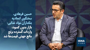 ویدیو/ بازار بدون کمبود؛ واردات گسترده برنج مانع جهش قیمت‌ها شد