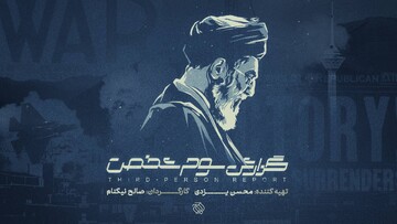 بررسی نقاط ضعف و قوت ایران در جنگ ۱۲روزه در یک مستند