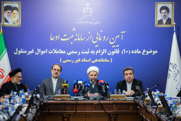 آیین رونمایی از سامانه «ثبت ادعا»