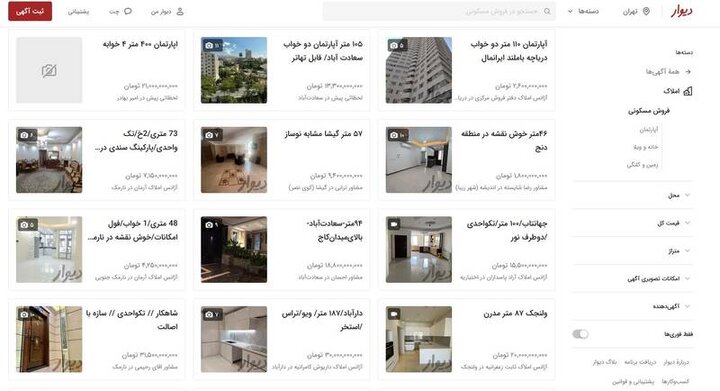 آگهی‌های فروش مسکن در پلتفرم‌ها واقعی نیست / آگهی منتشر می‌کنند قیمتها را دچارنوسان کنند