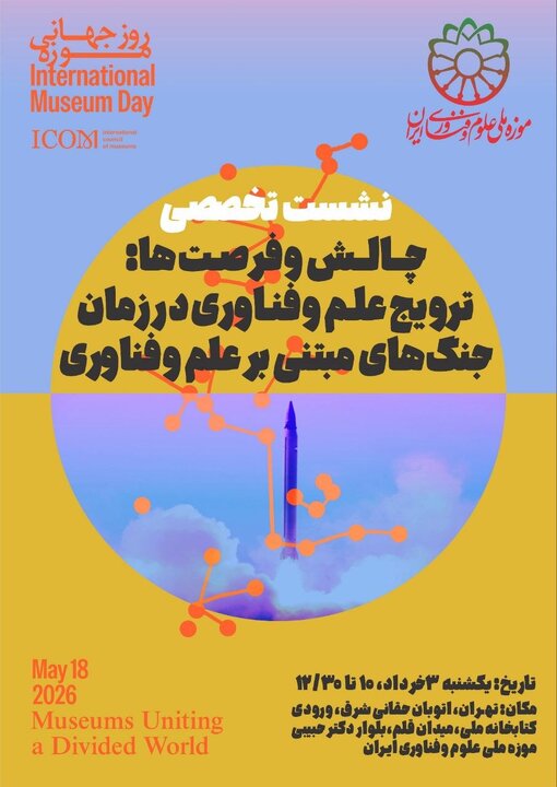 برگزاری نشست ترویج علم و فناوری در زمان جنگ‌های مبتنی بر علم و فناوری