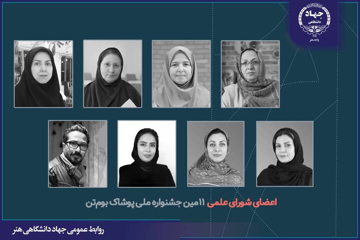 جشنواره پوشاک «بومتن» فراخوان داد