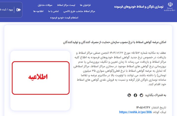 خودروهای میلیاردی، گواهی اسقاط ۳۵ میلیونی/ ترمز نوسازی کشیده می‌شود؟