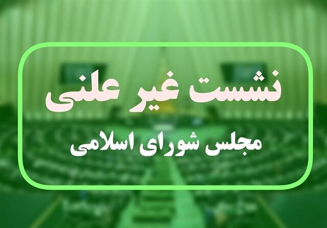 فردا؛ جلسه غیرعلنی وبیناری مجلس با وزیر بهداشت