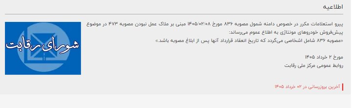 هشدار شورای رقابت به خودروسازان مونتاژی‌