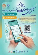 آغاز اجرای «طرح ملی سنجش سلامت روان» در همدان