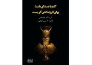 آدم با صدای بلند برای فرزندانش گریست