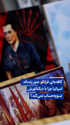 ویدیو/ کافه‌های فرانکو هنوز زنده‌اند؛ اسپانیا چرا با دیکتاتورش تسویه‌حساب نمی‌کند؟