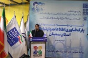 راه اندازی پارک فناوری اطلاعات و ارتباطات شعبه سمنان