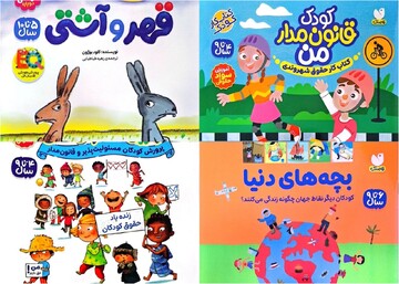 کتاب‌هایی برای بچه‌ها