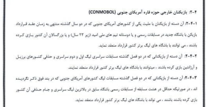 اشتباه فاحش مدیران چادرملو در عقد قرارداد با بازیکن پاراگوئهای