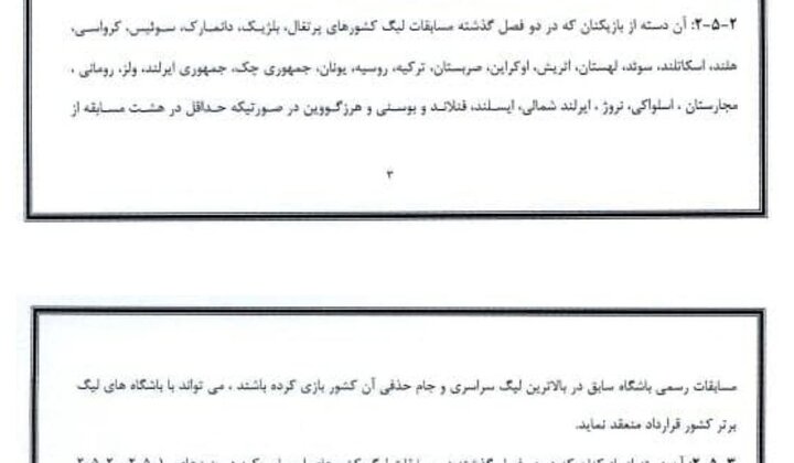 اشتباه فاحش مدیران چادرملو در عقد قرارداد با بازیکن پاراگوئه‌ای