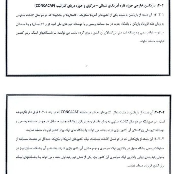 اشتباه فاحش مدیران چادرملو در عقد قرارداد با بازیکن پاراگوئهای