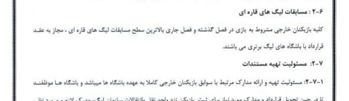 اشتباه فاحش مدیران چادرملو در عقد قرارداد با بازیکن پاراگوئه‌ای