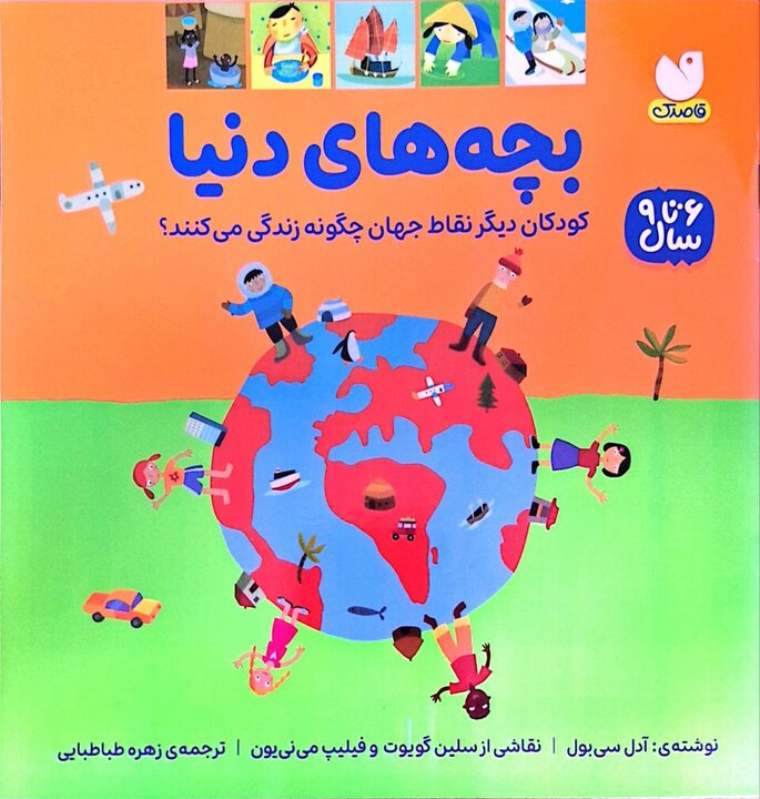 کتاب‌هایی برای بچه‌ها