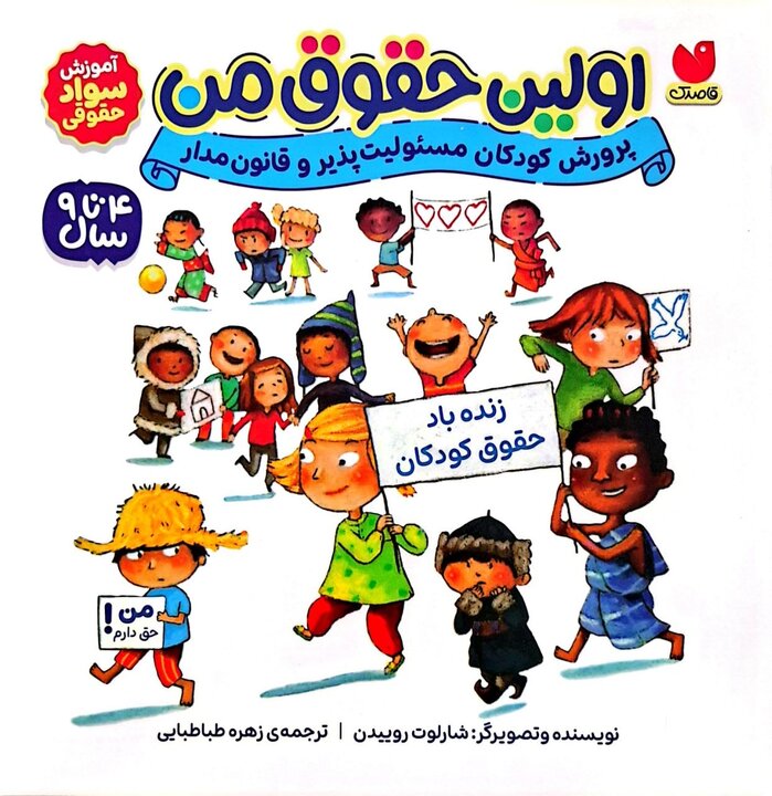 کتاب‌هایی برای بچه‌ها
