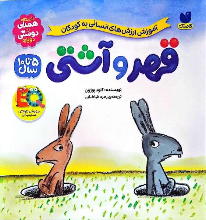 کتابهایی برای بچهها