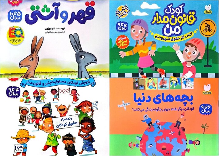 کتاب‌هایی برای بچه‌ها