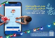 اعلام روش‌های مشارکت مردم کرمان در پویش نذر قربانی