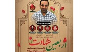 میعاد سرخ در آستانه شیراز/ طنین جاویدان ۱۳۸ شهیدِ ۴ خرداد در وداع با «خانواده شهید»
