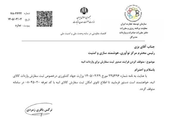 ممنوعیت واردات انبه تا اطلاع ثانوی