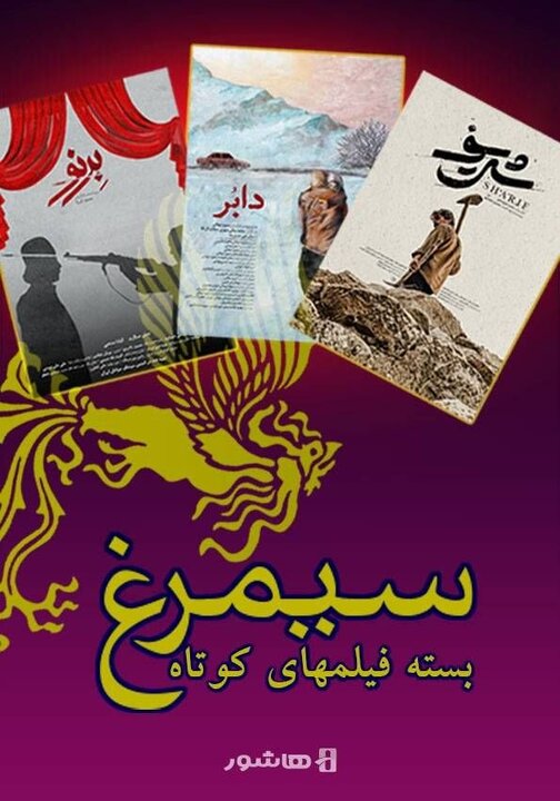 از حضور متفاوت آتش نشانها در تئاتر شهر تا چند خبر دیگر