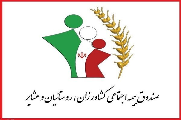 ۸۰ هزار نفر از روستاییان سیستان و بلوچستان تحت پوشش صندوق بیمه اجتماعی کشاورزان هستند