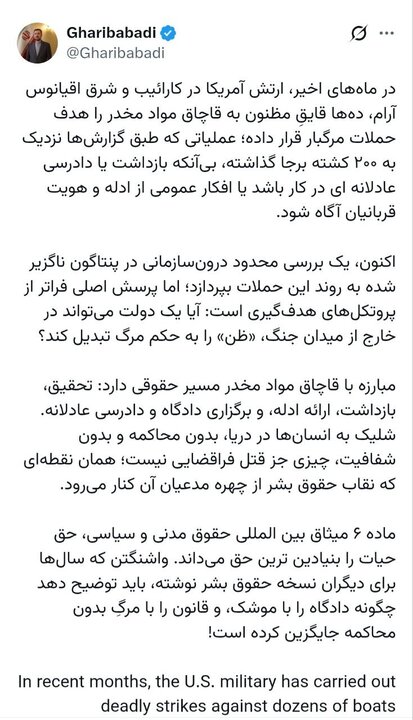 غریب آبادی: آمریکا، دادگاه را با موشک، و قانون را با مرگِ بدون محاکمه جایگزین کرده است