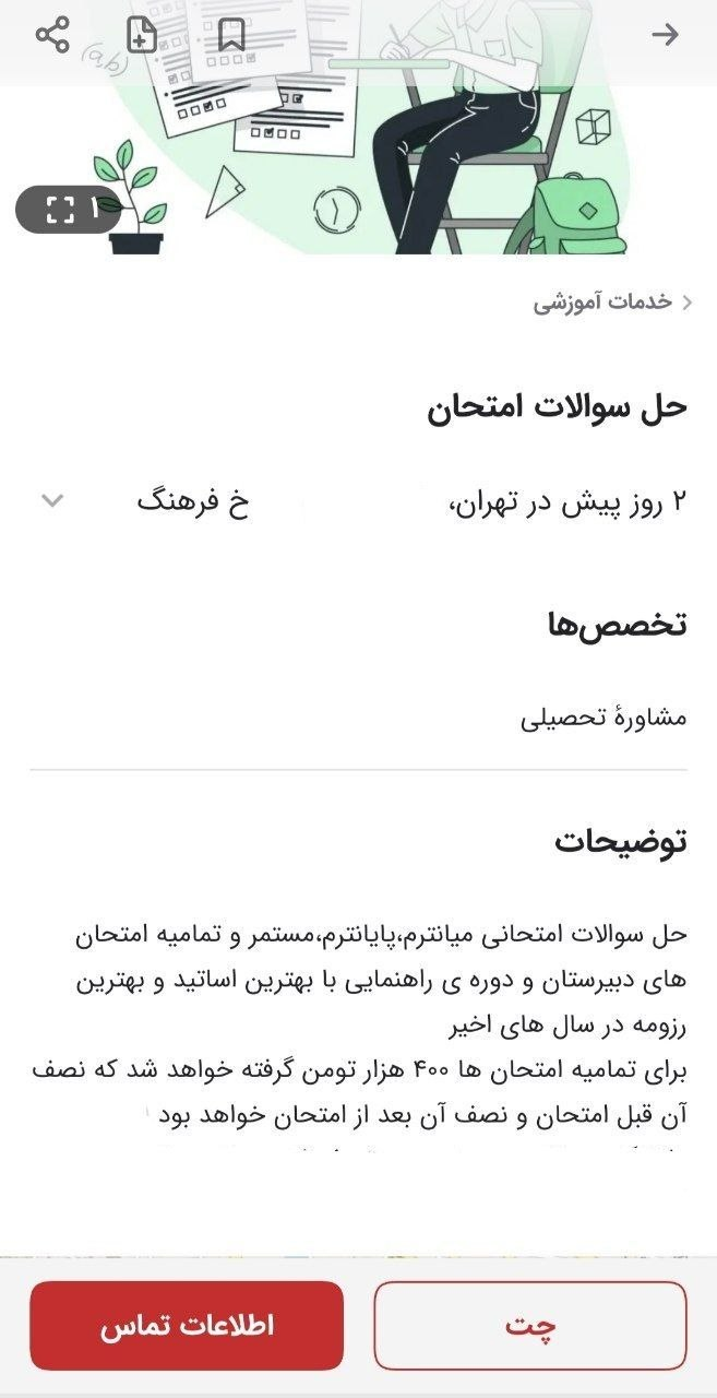 چند میگیری امتحان بدی؟؛ بازار سیاه شبهای امتحانی