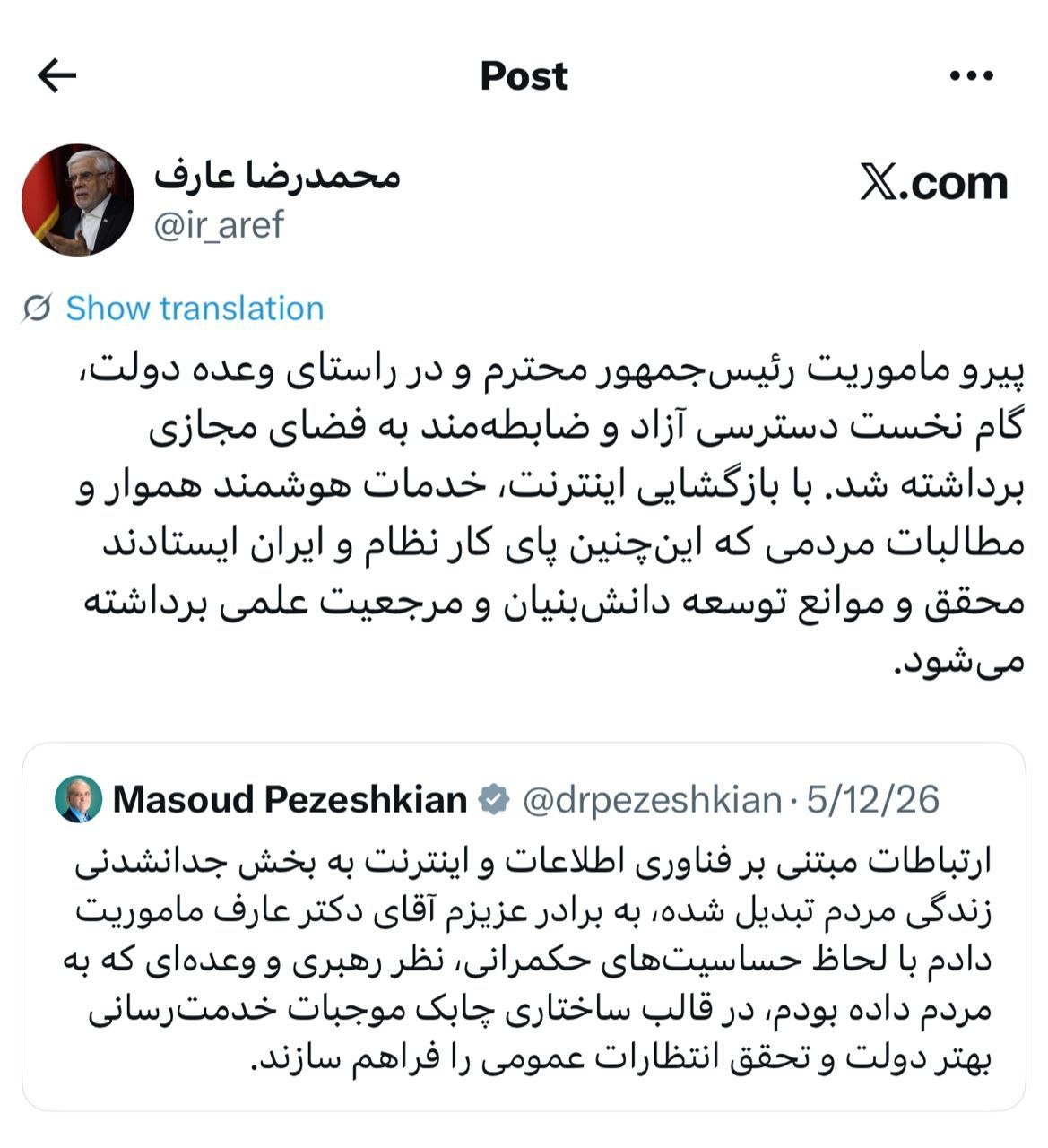 عارف: گام نخست دسترسی آزاد و ضابطه‌مند به فضای مجازی برداشته شد