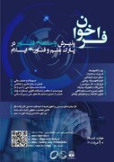 ۱۰خرداد؛ آخرین مهلت پذیرش ایده‌های نوآورانه در پارک علم و فناوری استان ایلام