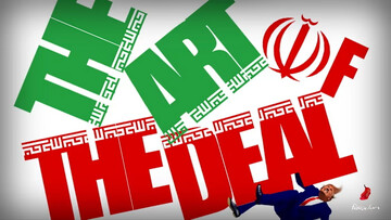 ایران در «هنر معامله» ترامپ را زمین گیر کرد