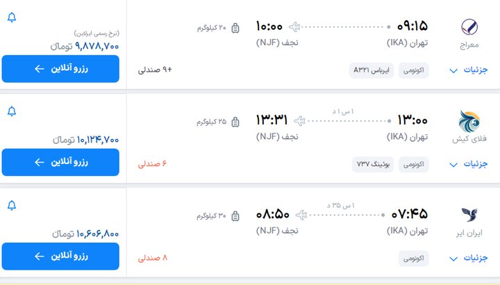 پروازهای عتبات عالیات چند؟