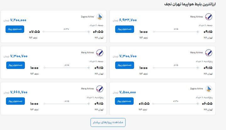 پروازهای عتبات عالیات چند؟