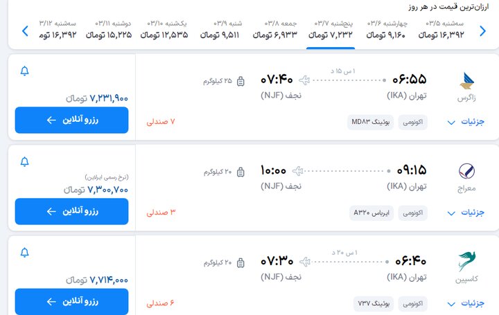 پروازهای عتبات عالیات چند؟