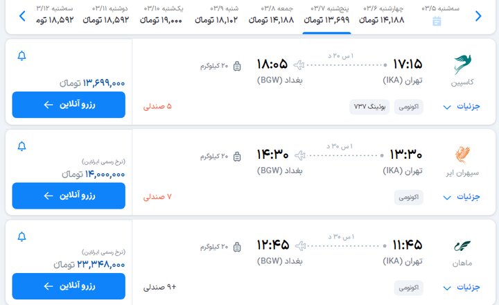 پروازهای عتبات عالیات چند؟