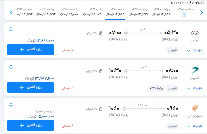 پروازهای عتبات عالیات چند؟